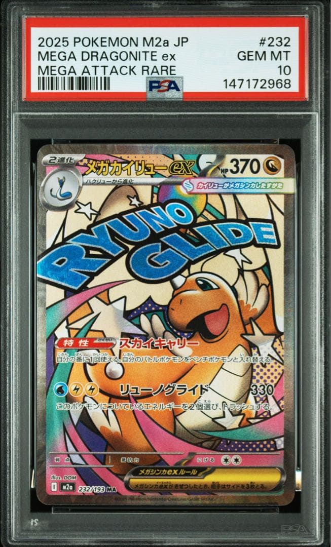 最安値３連番！【PSA10】リザードンXex、ゲンガーex、カイリューex MA