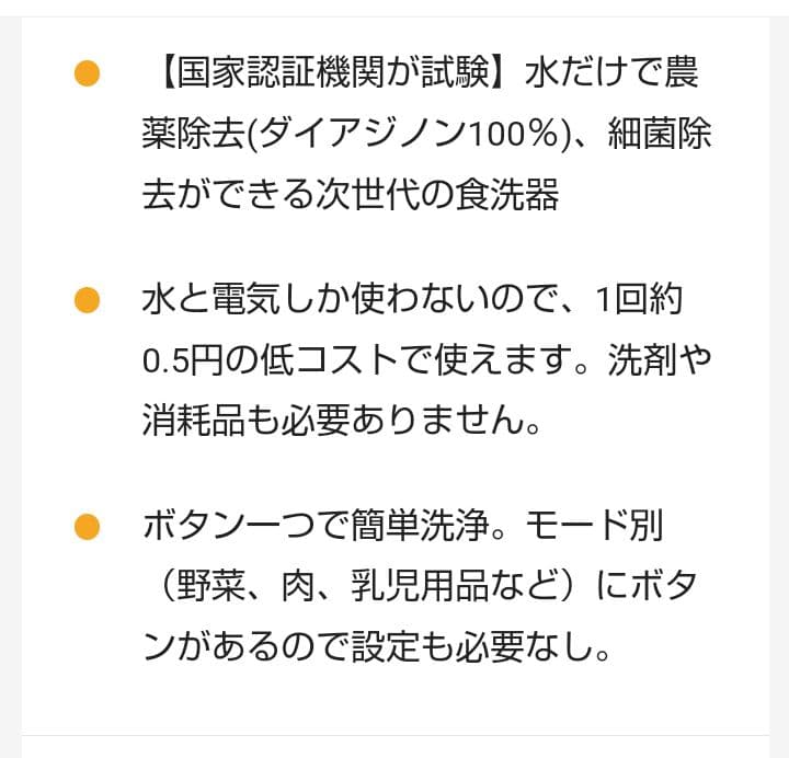 CLIVIO クリビオ　水だけで農薬他除去　次世代の食洗器