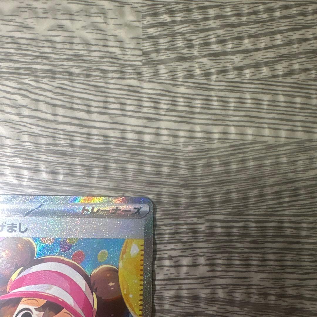 メイのはげまし ホロカード