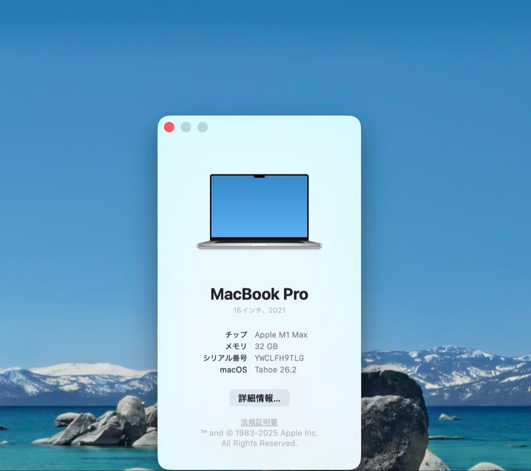 MacBook Pro M1 MAX 16インチ メモリ32GB/SSD2TB