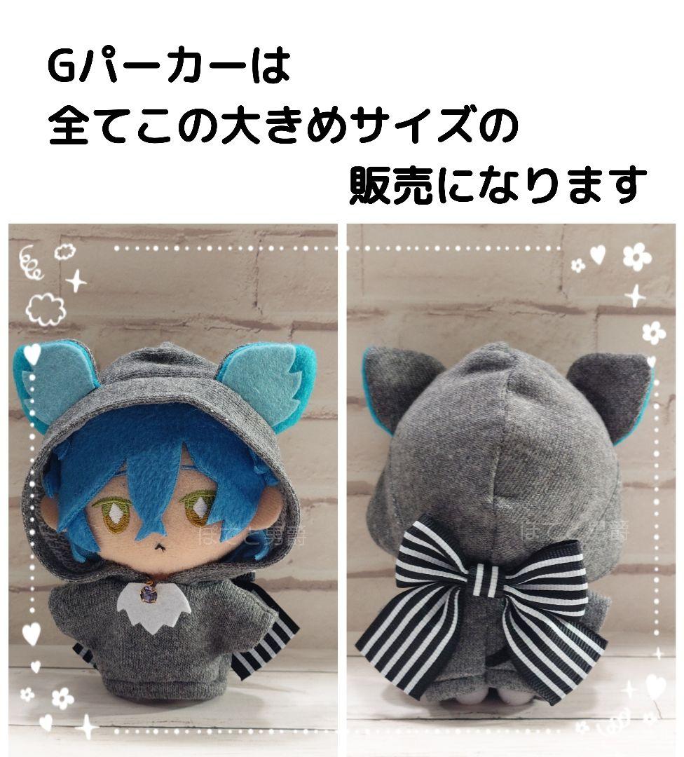 ◆Gパーカーシルバースノウver.◆ぬい服 10cm◆ツイステ