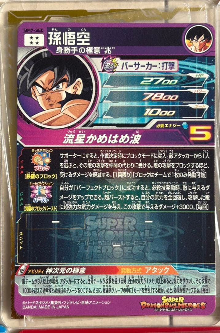 太*店様 ドラゴンボールヒーローズ 引退品