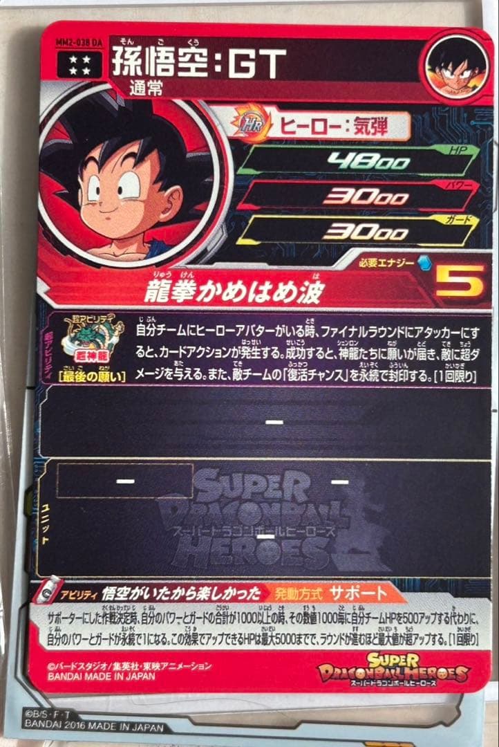 太*店様 ドラゴンボールヒーローズ 引退品