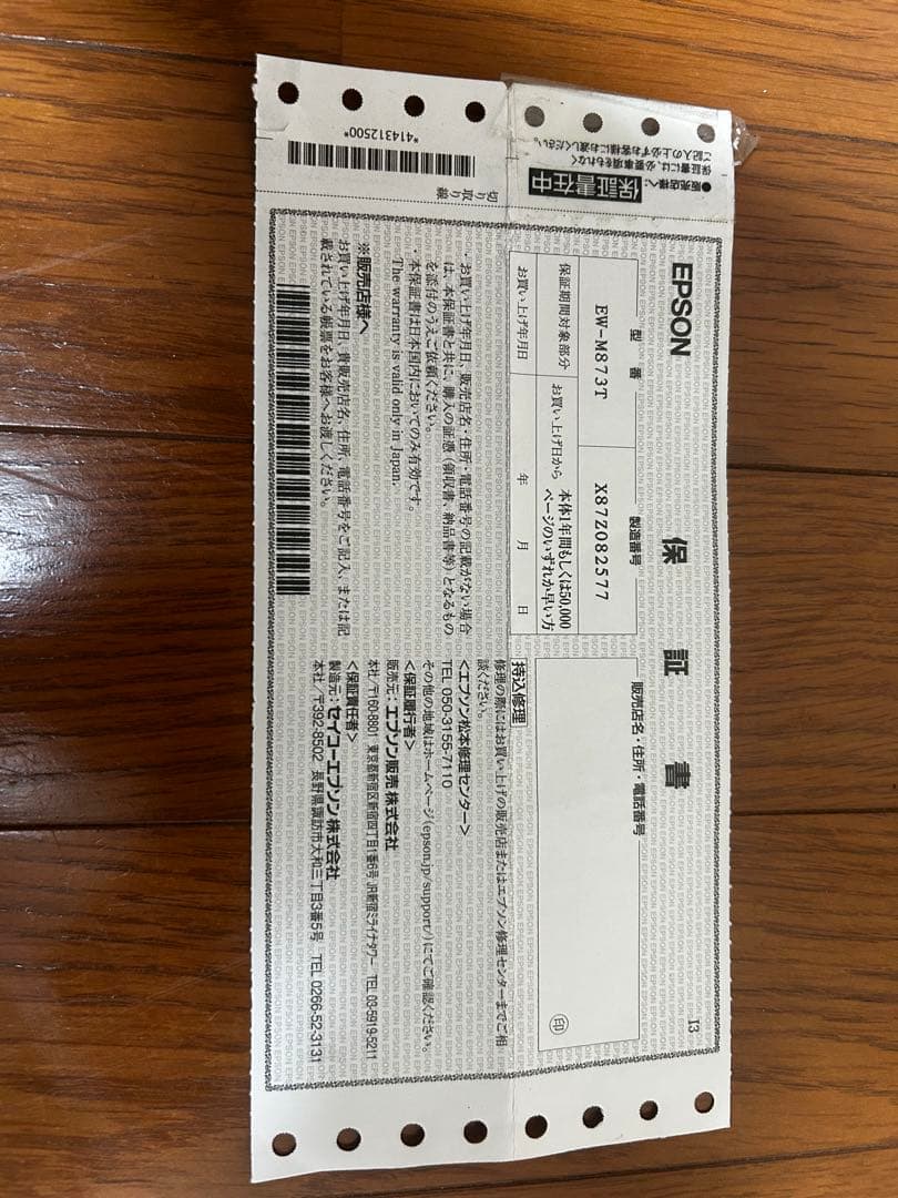 プリンター・複合機 EPSON EW-M873T