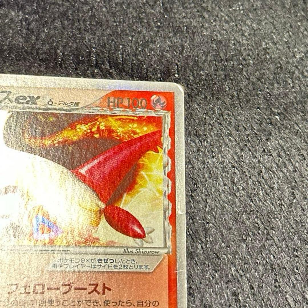 ラティアスex δデルタ種 ポケモンカード さいはての攻防 アンリミ