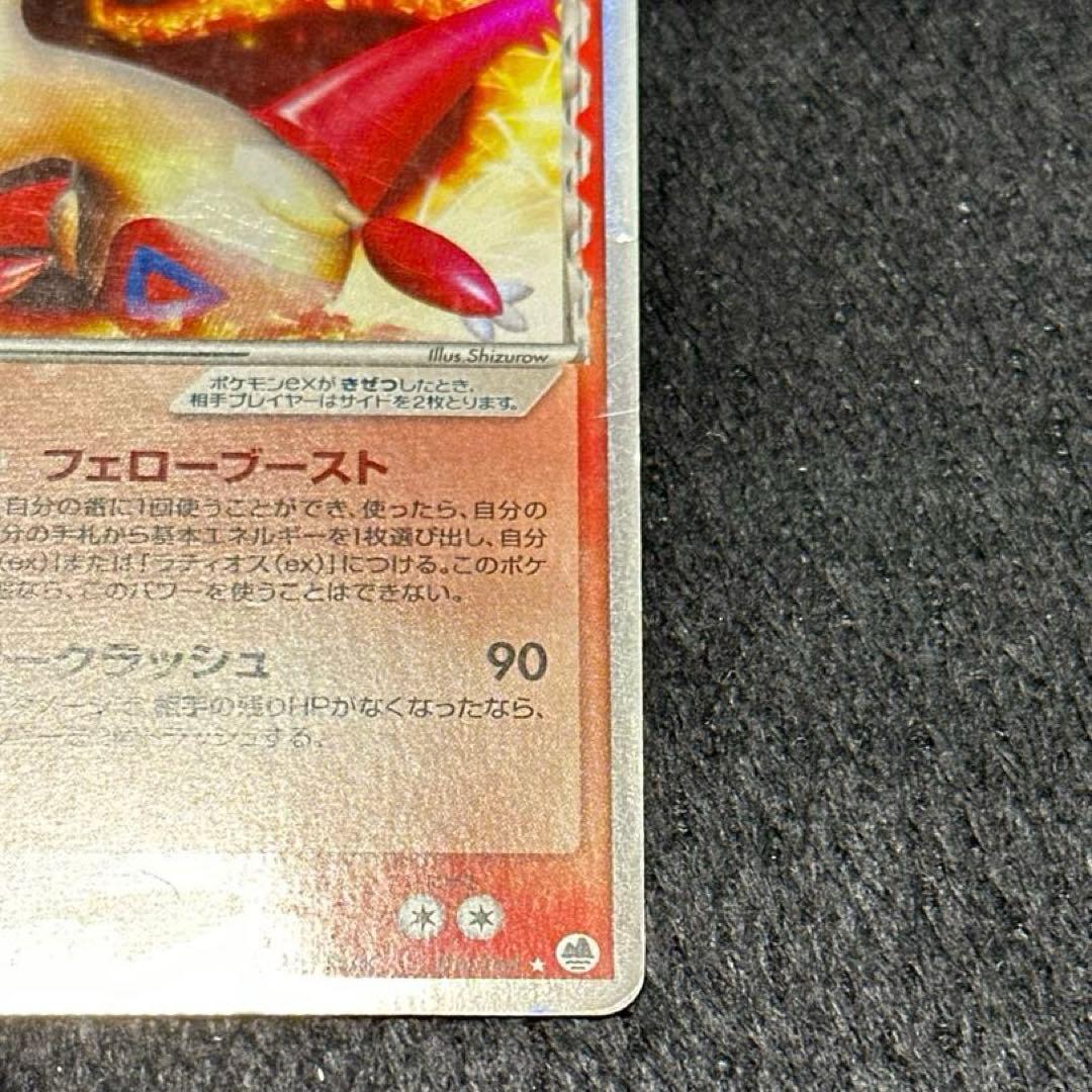 ラティアスex δデルタ種 ポケモンカード さいはての攻防 アンリミ