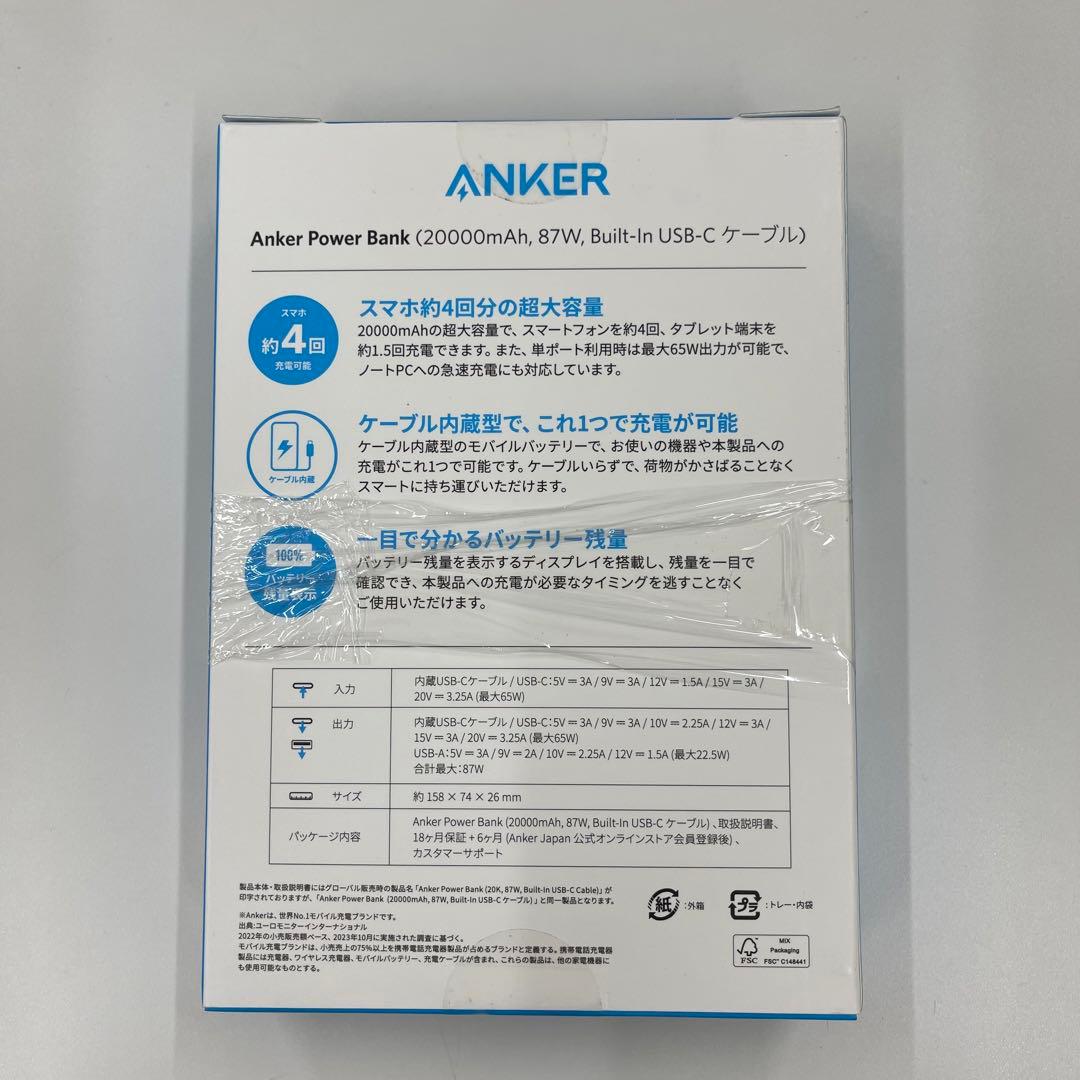 「Anker 87W モバイルバッテリー 保証書付 新品未開封 USB-C内蔵」