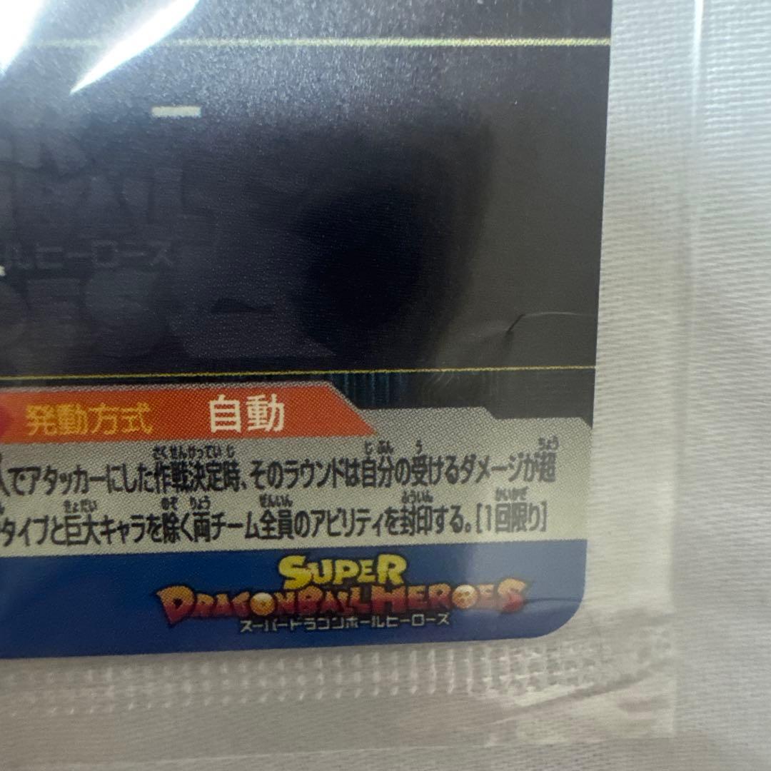 スーパードラゴンボールヒーローズ 孫悟空 SR 3500