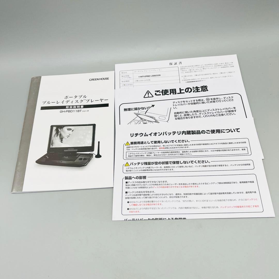 greenhouse ポータブルDVDプレイヤー　11NTV2PBD