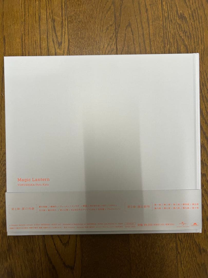 ヨルシカ音楽画集『幻燈』　予約特典付き　値段交渉可