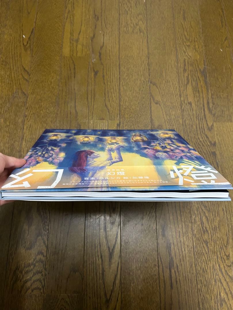 ヨルシカ音楽画集『幻燈』　予約特典付き　値段交渉可