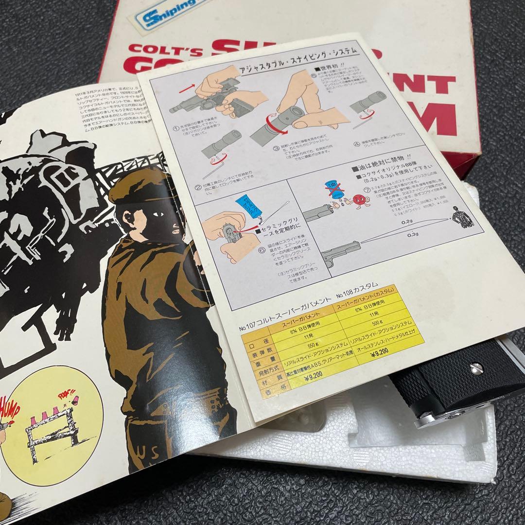 コクサイ スーパーガバメントカスタム デッドストック品