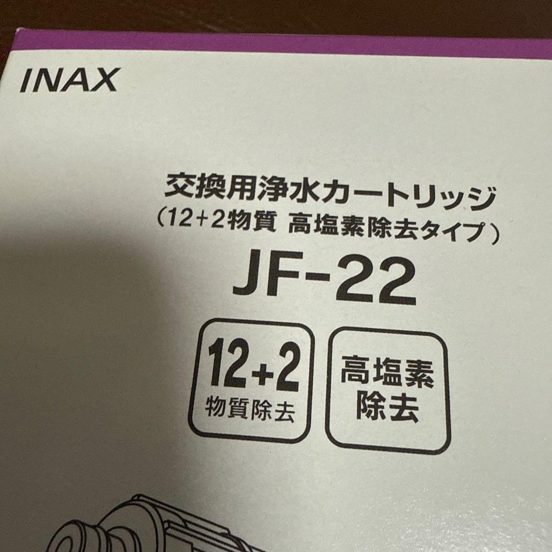 INAX 交換用浄水カートリッジ JF-22 LIXIL
