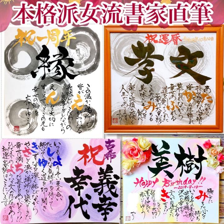 本格派女流書家が彩る‼️名前詩 ネームインポエム