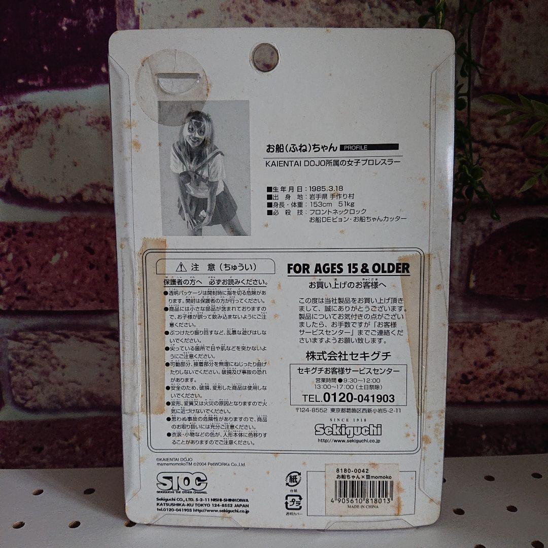 セキグチ 豆 momoko お船ちゃん 人形