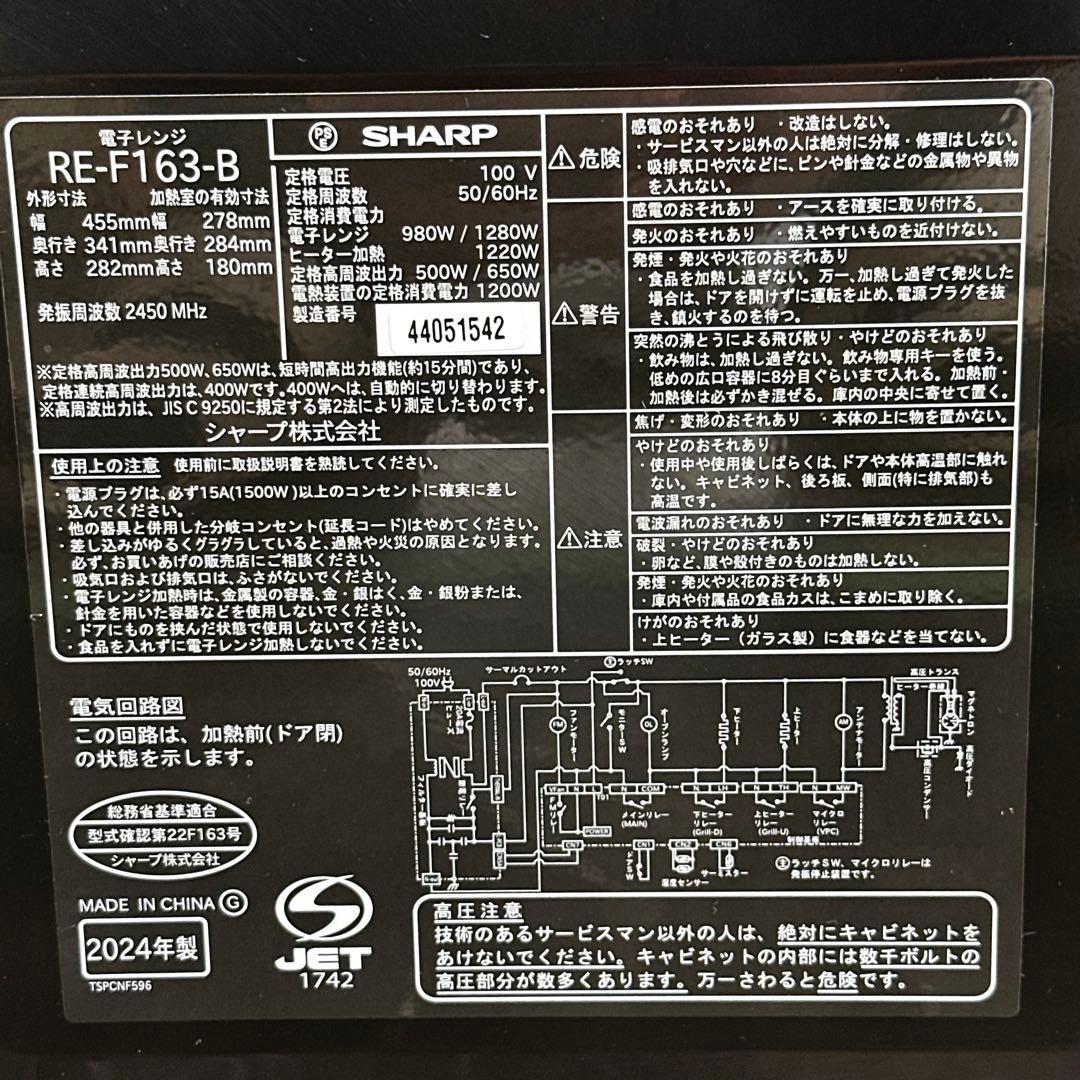 ◯送料込！美品2024年製SHARP フラットオーブンレンジ RE-F163-B