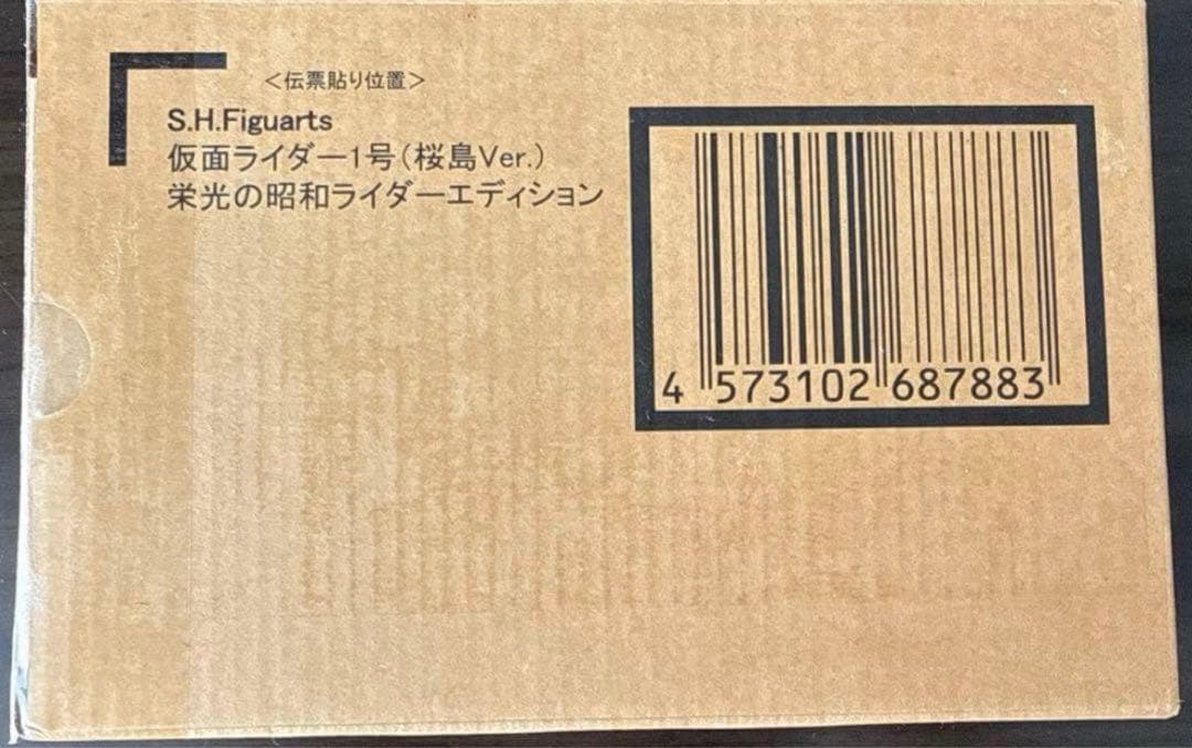 S.H.Figuarts（真骨彫製法） 仮面ライダー1号（桜島Ver.）