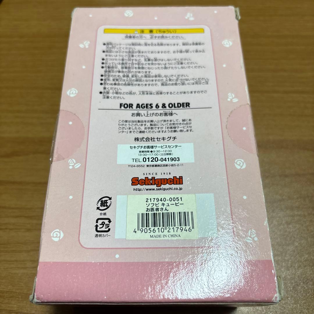 セキグチ キューピー お医者さん