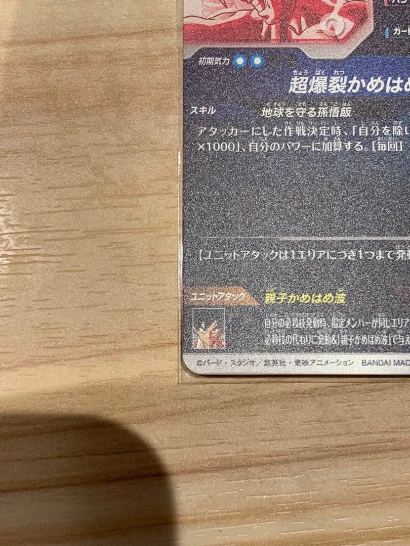 ドラゴンボールスーパーダイバーズ SDV5-008 孫悟飯:少年期 パラレル