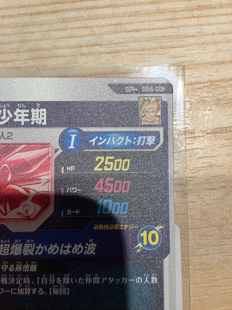 ドラゴンボールスーパーダイバーズ SDV5-008 孫悟飯:少年期 パラレル