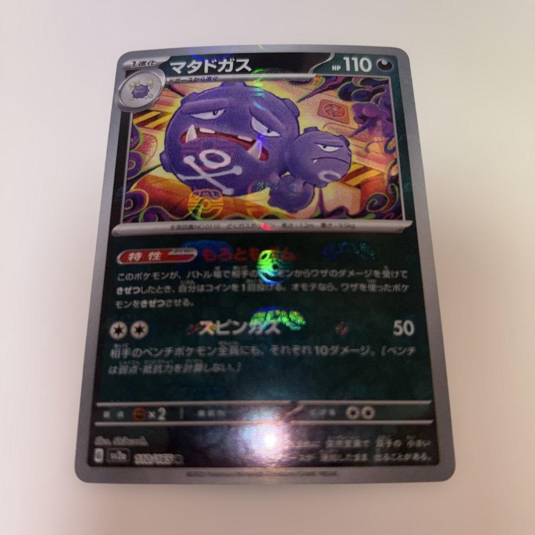 マタドガス マスターボールミラー