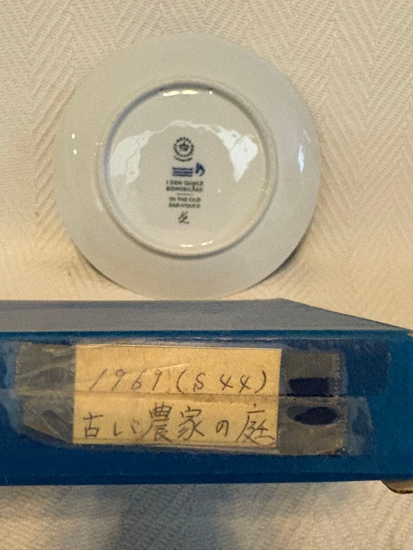 【未使用】  ロイヤルコペンハーゲン1969