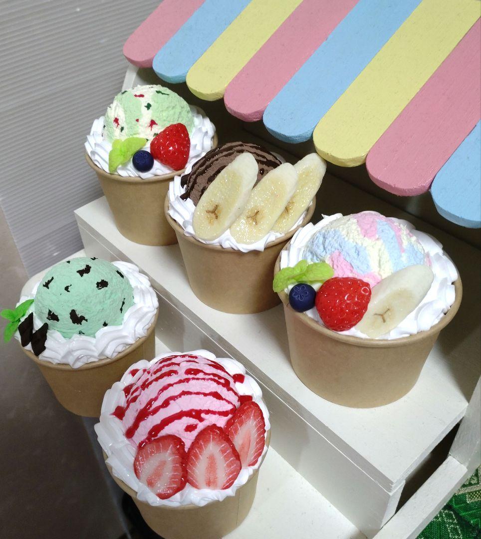 アイスクリーム カップアイス フェイクスイーツ 食品サンプルままごと お店屋さん