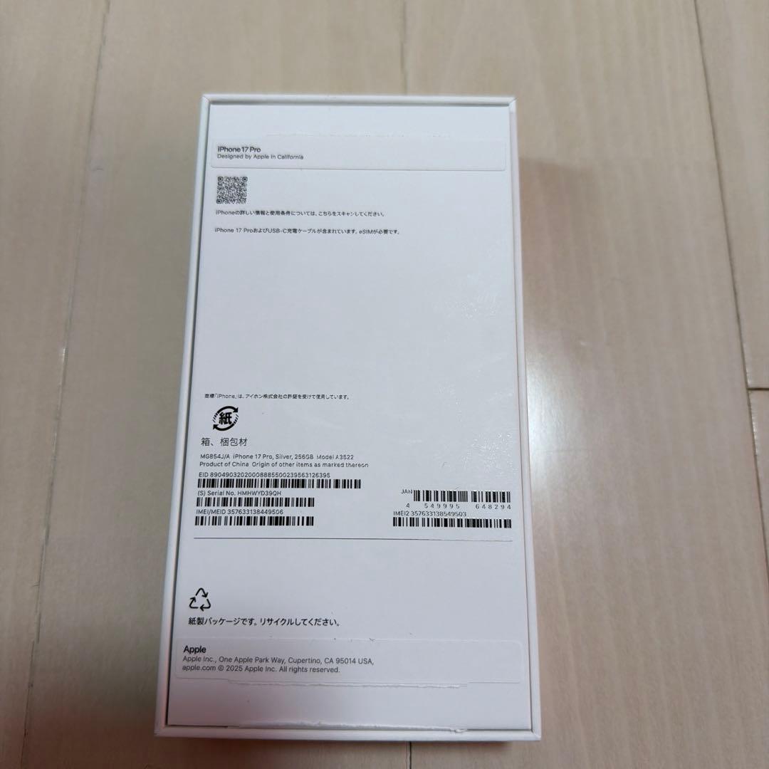 【未使用新品】iPhone17Pro 256GB シルバー SIMフリー