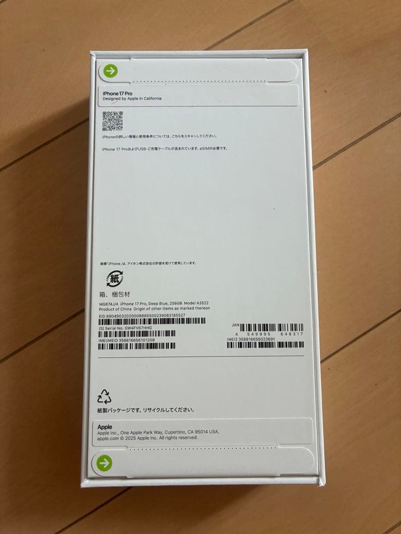 iPhone17pro256GB 本日限定価格！即日発送可能