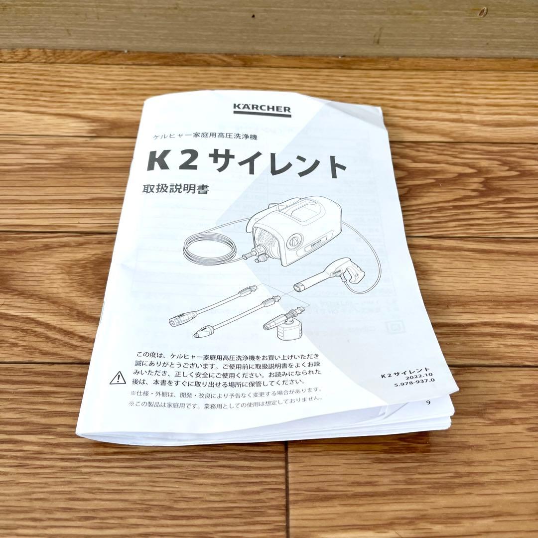 【極美品】KARCHER ケルヒャー 高圧洗浄機 K2 Silent 付属品完備