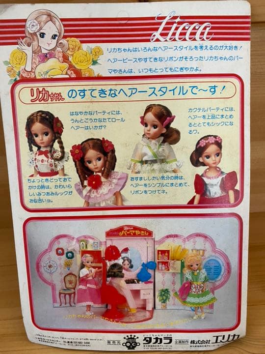 新品未開封 リカちゃん おしゃれなヘアーセット
