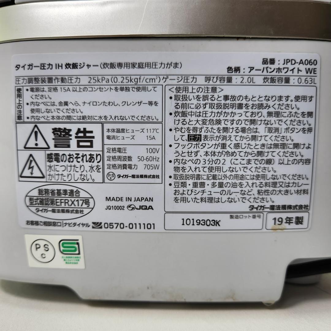 TIGER圧力IHジャー炊飯器 0.5-3.5合 JPD-A060 2020年製