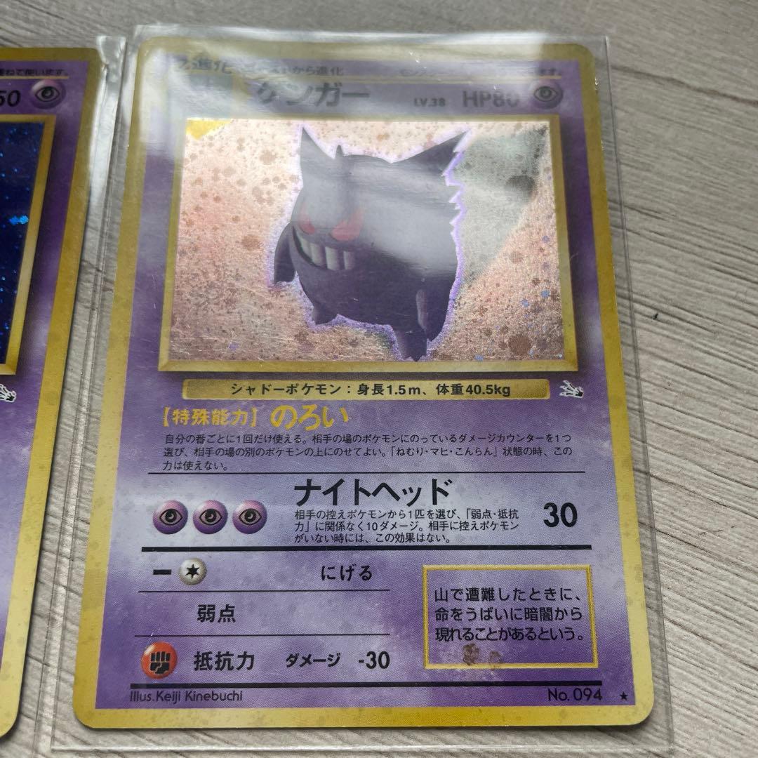 ゲンガー　ポケモンカード　旧裏
