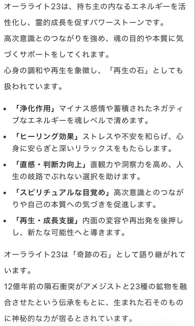 新品 天然石 オーラライト 23 ブレスレット 奇跡の石 再生 浄化 真実 安眠