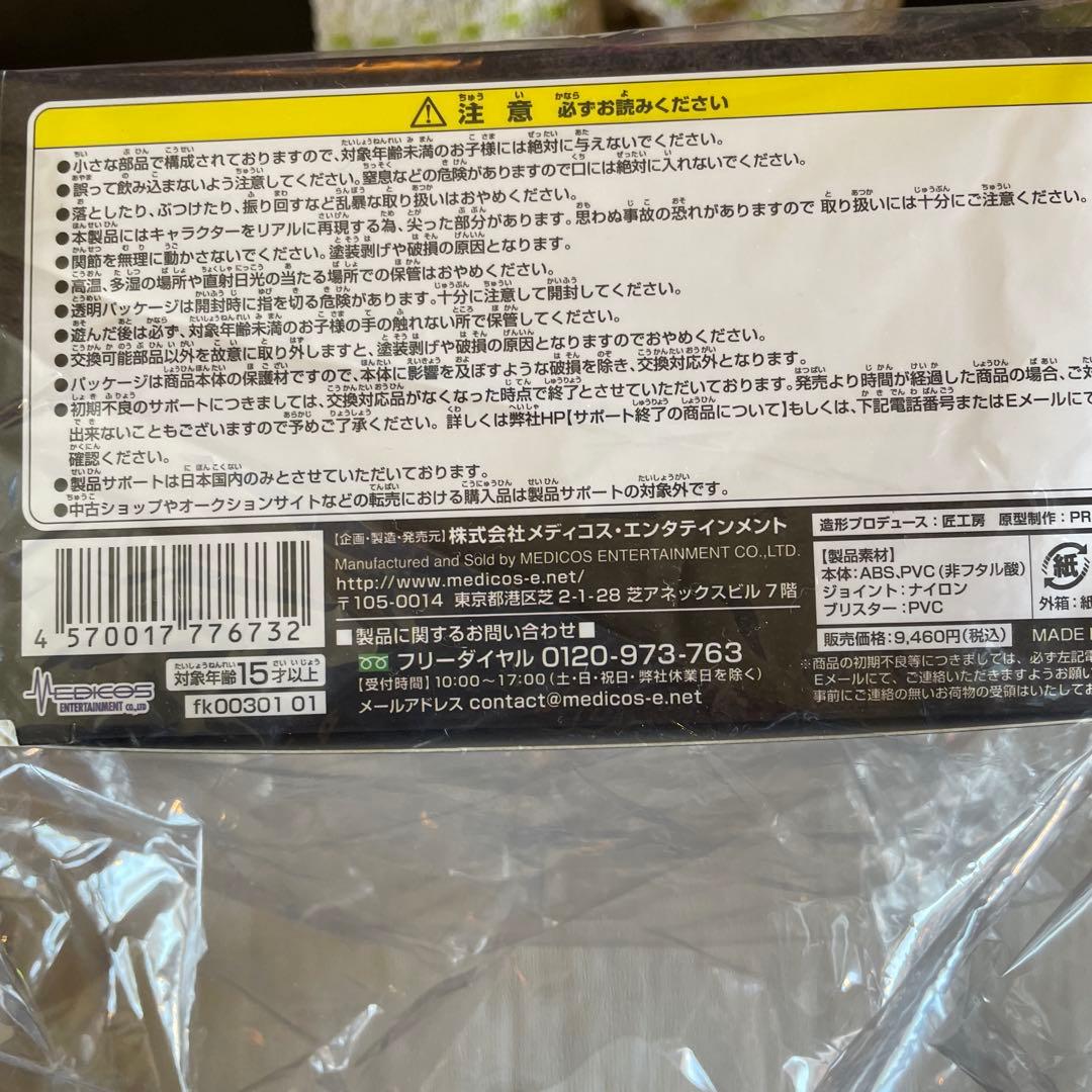 絶版　新品未開封未使用品　超像可動「ジャギ」　北斗の拳　メディコス