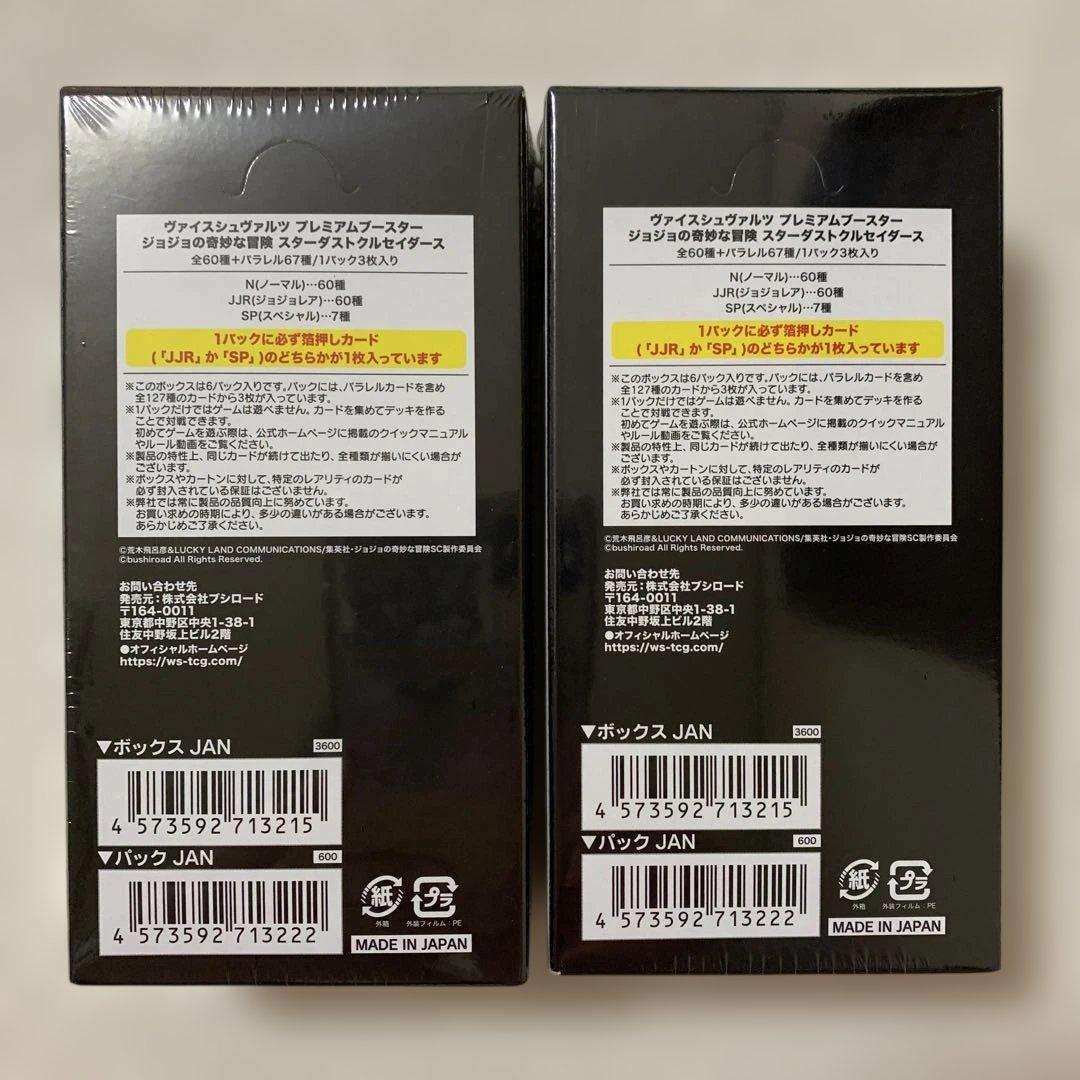 ヴァイスシュヴァルツ ジョジョの奇妙な冒険 スターダストクルセイダース