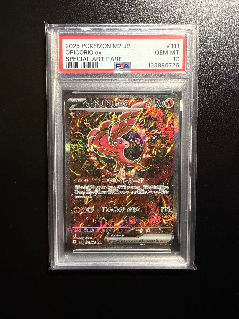 オドリドリex SAR 111/080 PSA 10