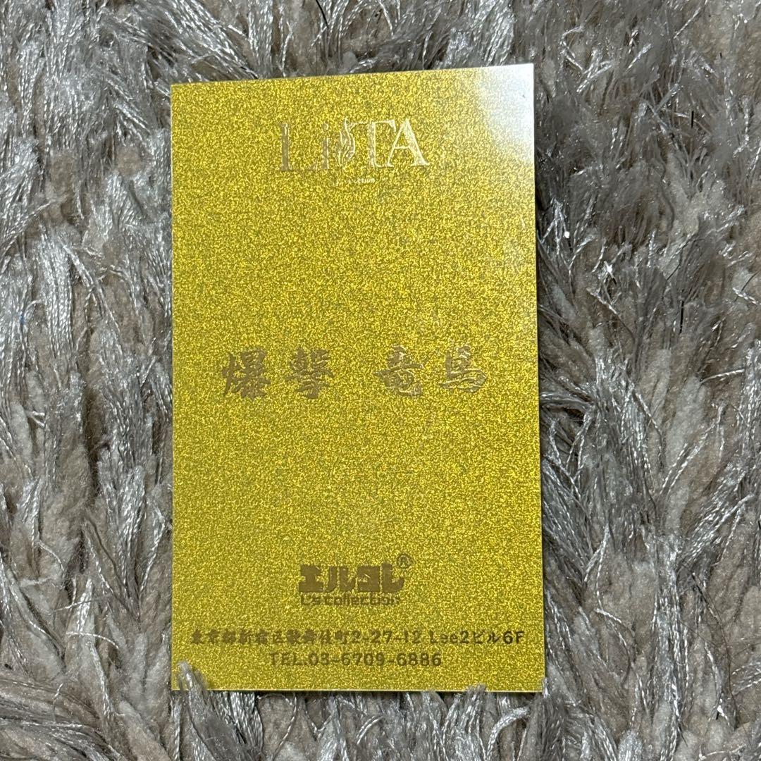 爆撃竜馬　名刺