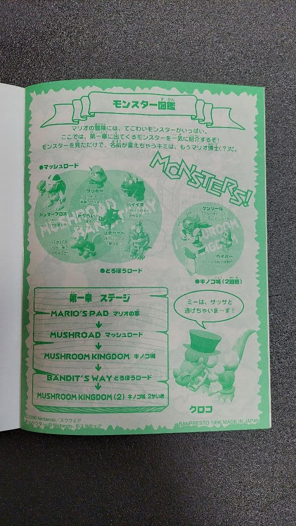 スーパーマリオRPG ノート 6種類 非売品 バンプレスト