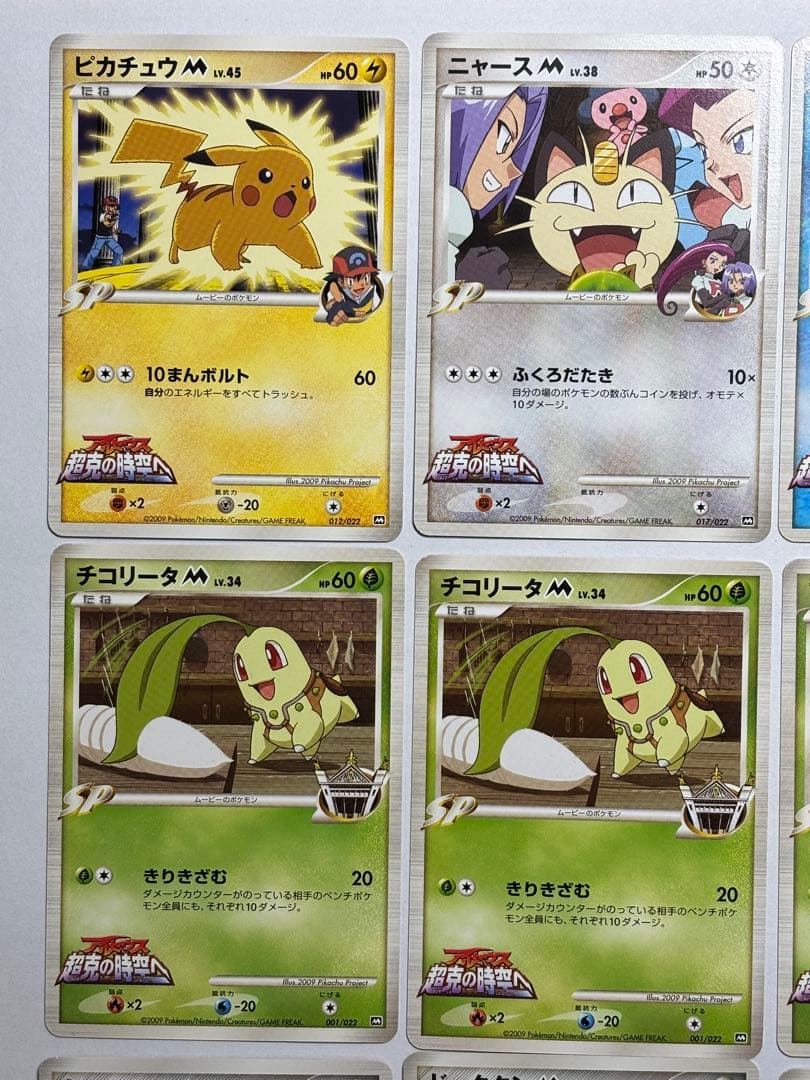ポケモンカード　映画公開記念ランダムパック2009 まとめ売り