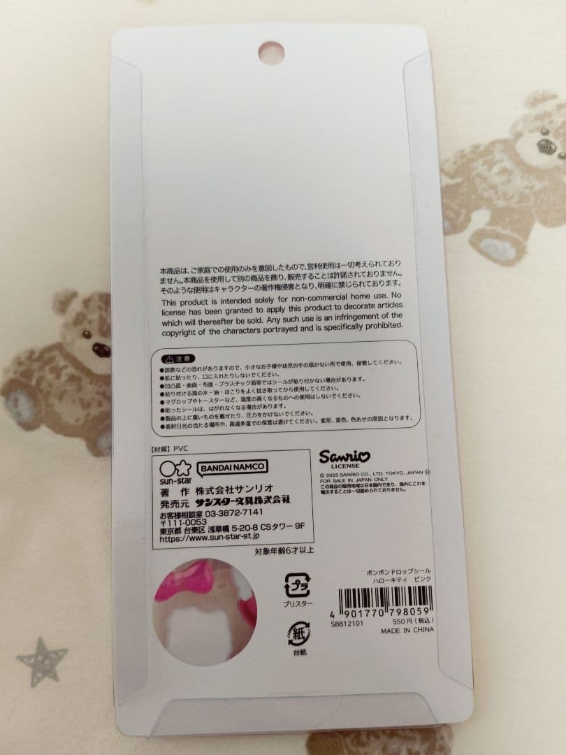 サンリオ ボンボンドロップシール リボン
