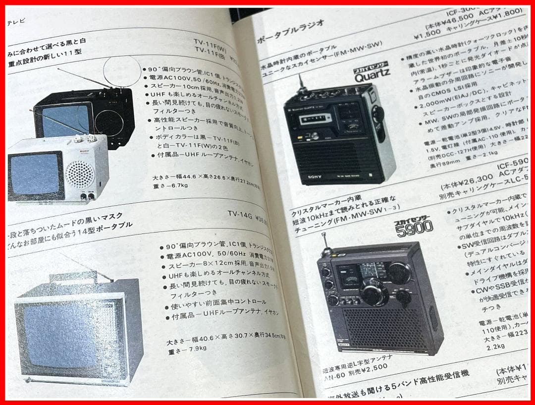 SONY ソニー 商品のしおり　No.23　1976年 オーディオ