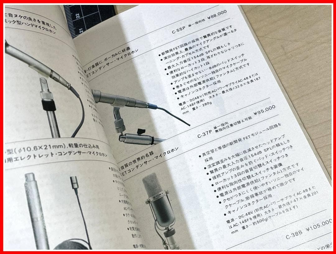 SONY ソニー 商品のしおり　No.23　1976年 オーディオ