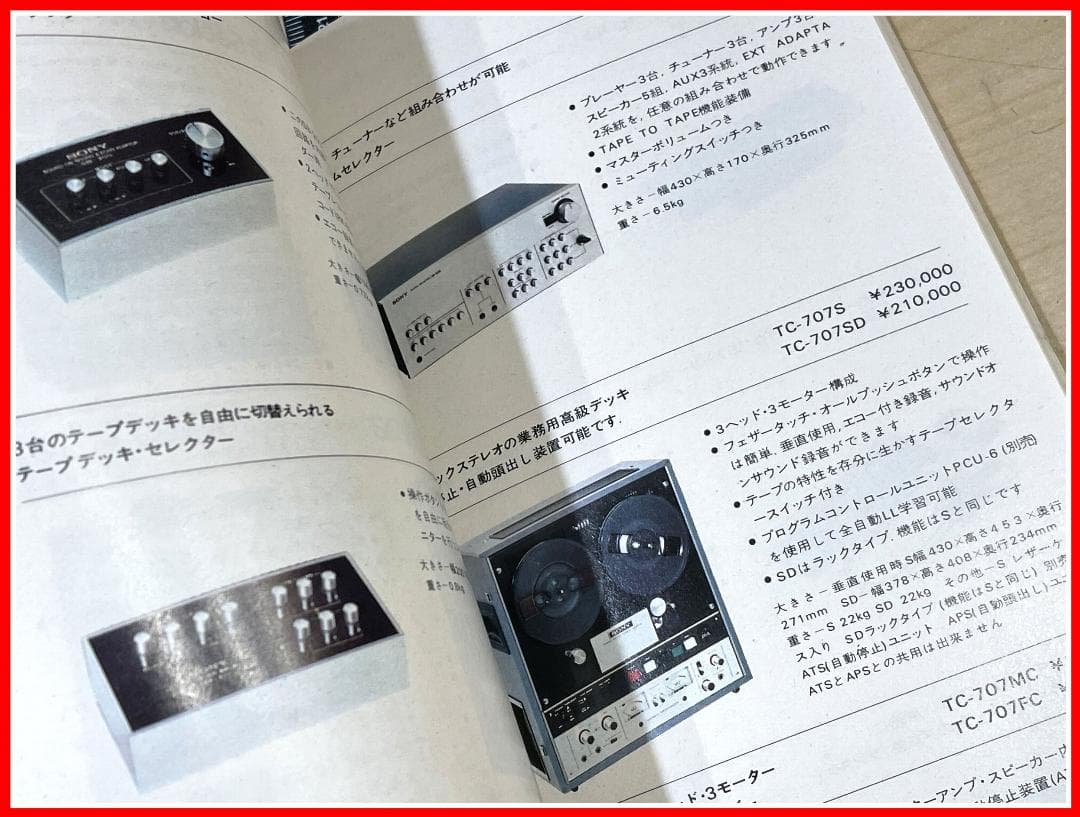 SONY ソニー 商品のしおり　No.23　1976年 オーディオ