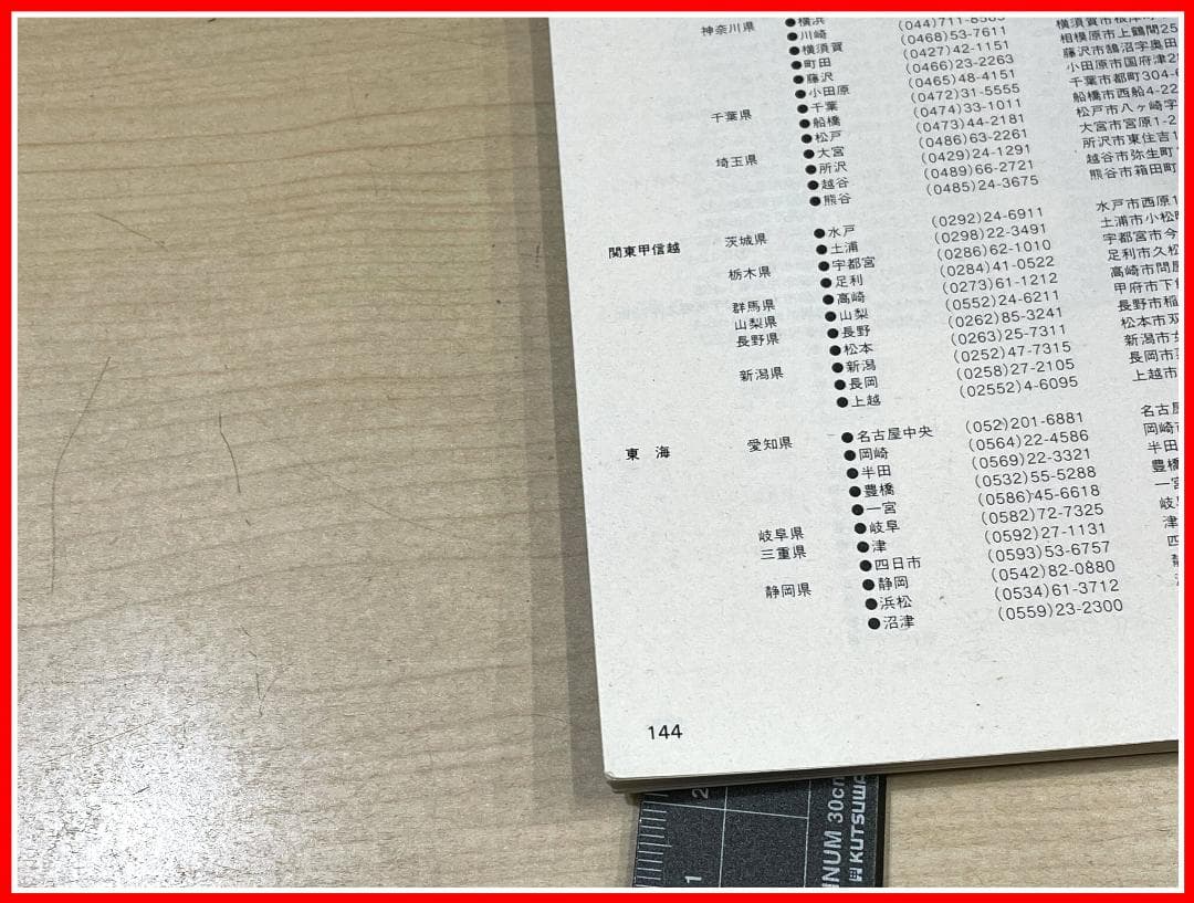 SONY ソニー 商品のしおり　No.23　1976年 オーディオ
