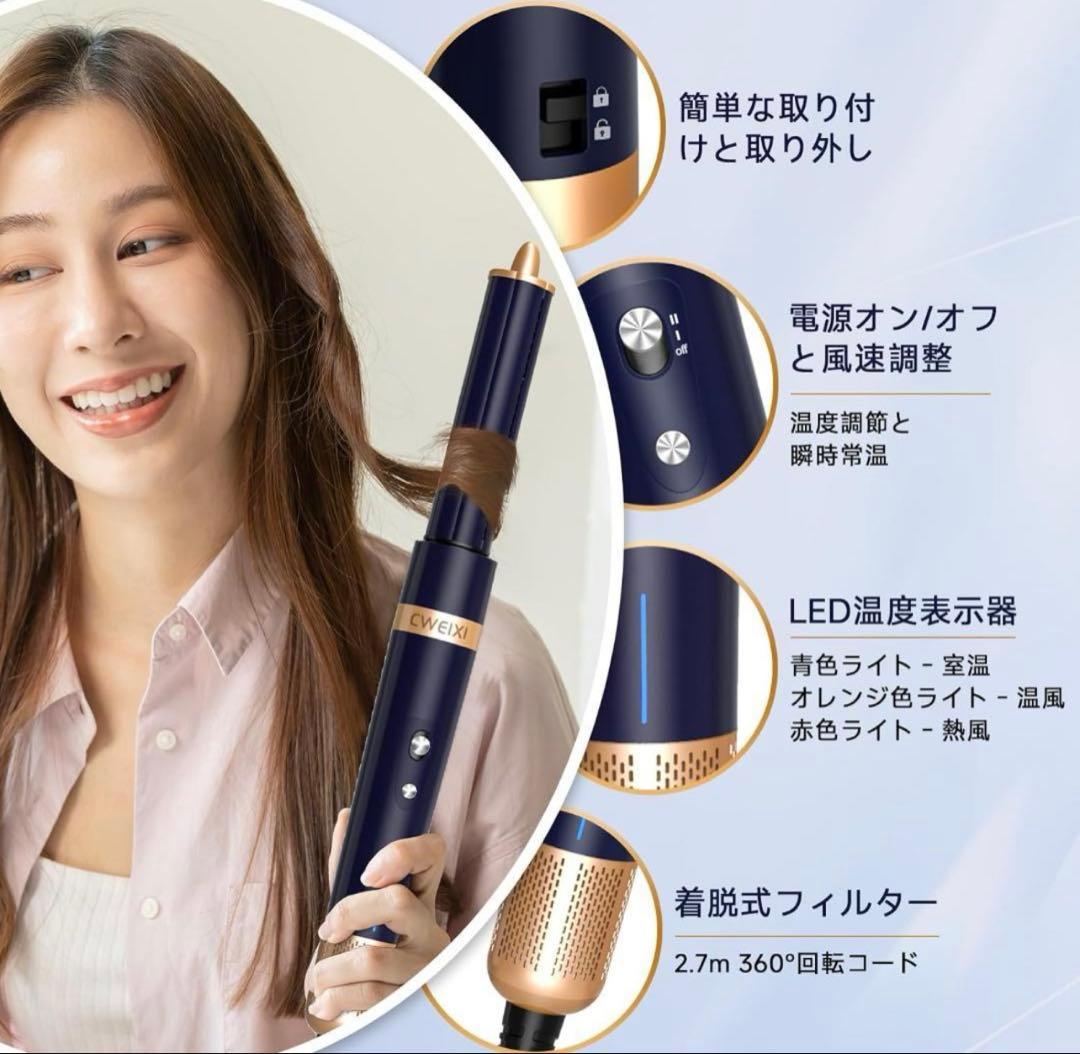 Cweixi マルチスタイラー(6in1) コテ カールドライヤー