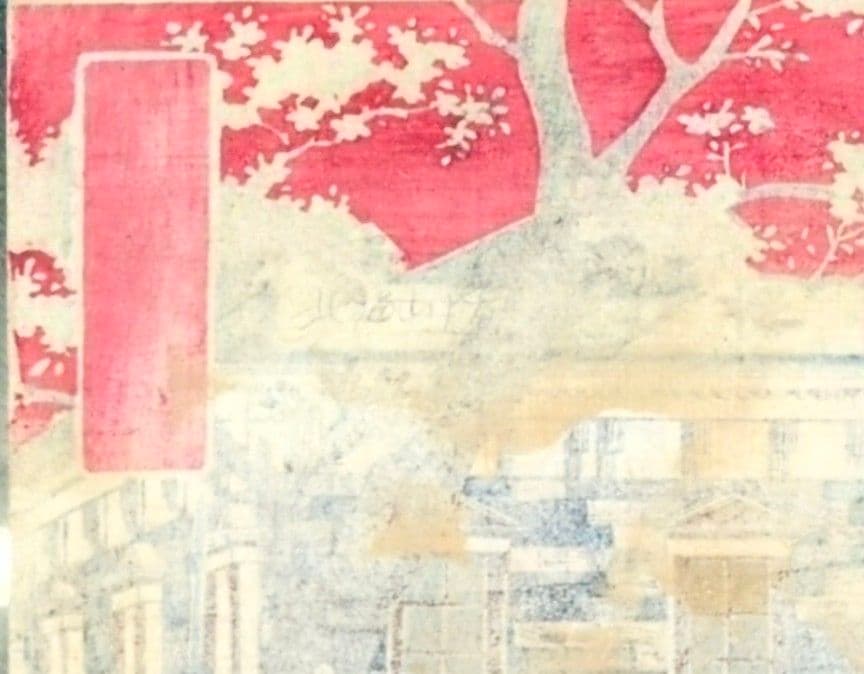 鉄道停車場　石斎浩明 画 　昭和レトロ