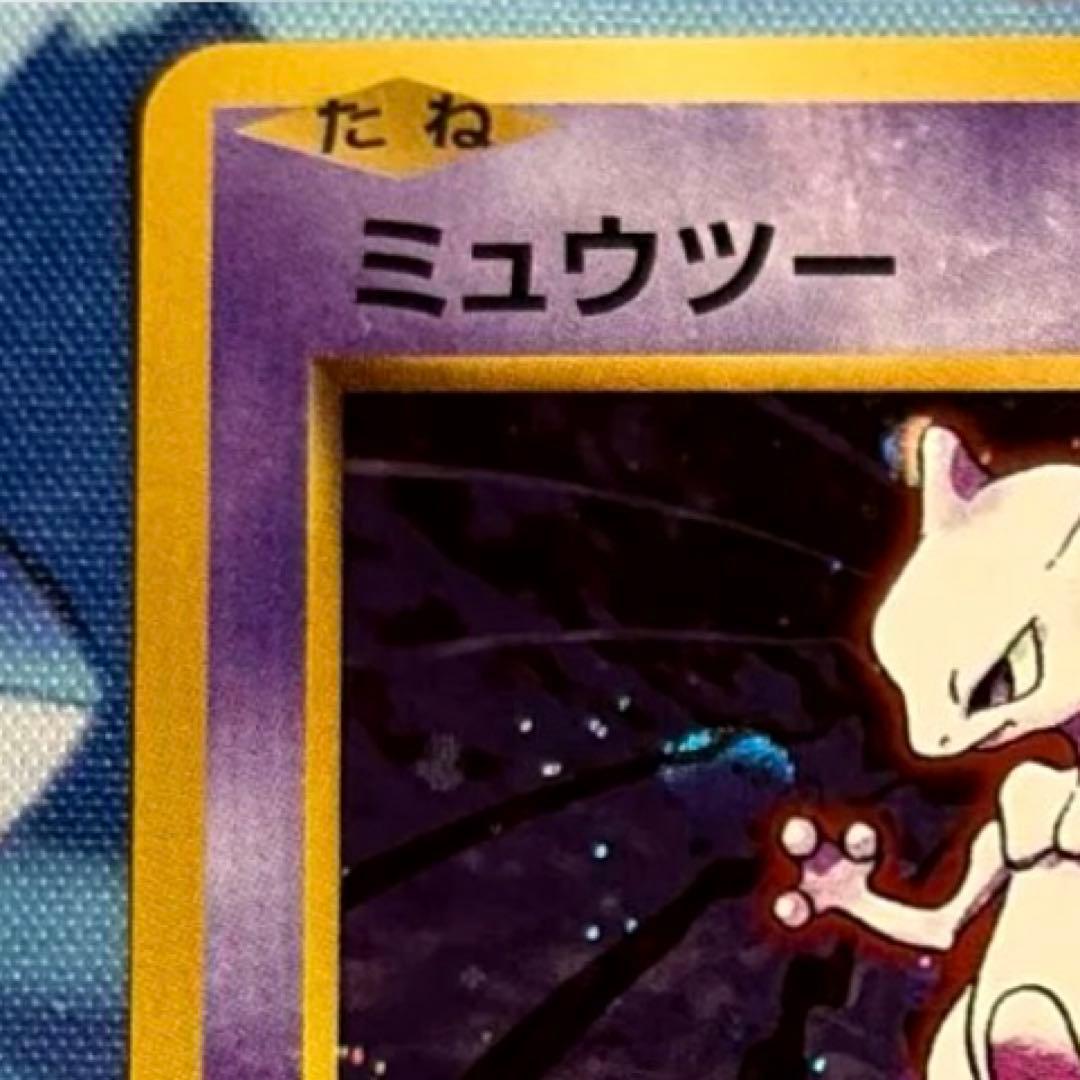 （良品）ポケモンカード ミュウツー R復刻版旧裏20th Annive