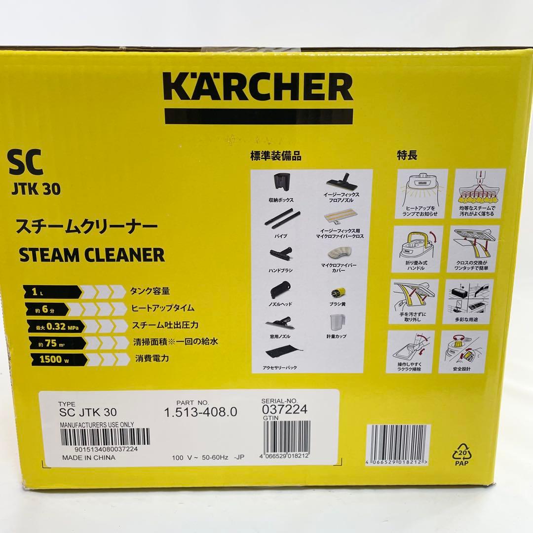 【未開封】KARCHER スチームクリーナー SC JTK 30 別売り付属品