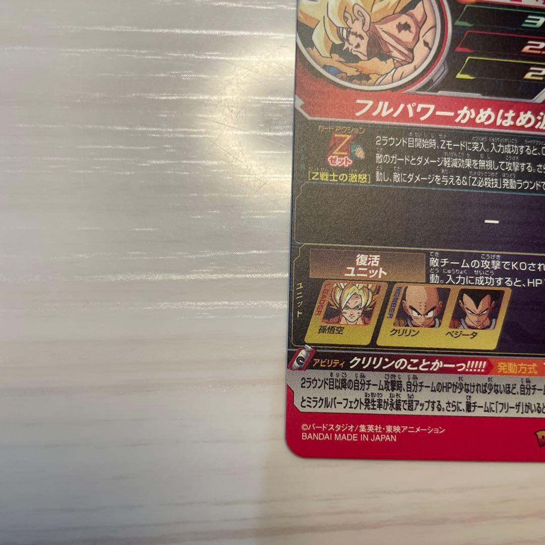 ドラゴンボールスーパーヒーローズ MM3-014 DA 孫悟空